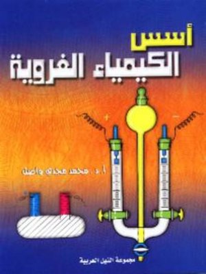 cover image of أسس الكيمياء الغروية